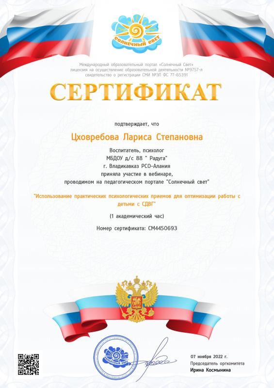 Сертификат 