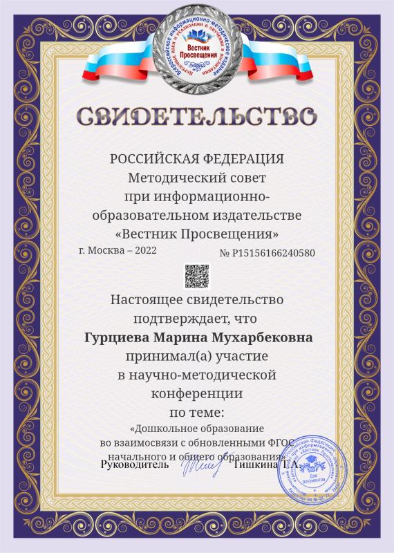 Свидетельство