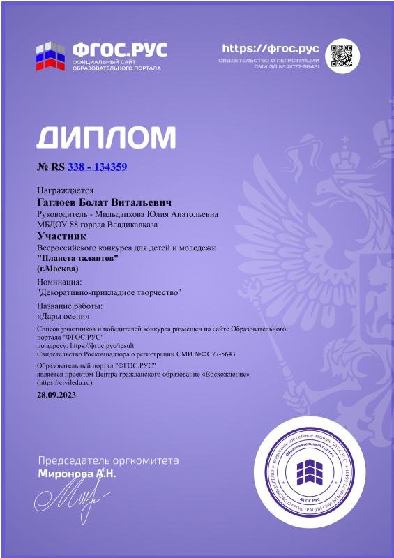 Диплом 