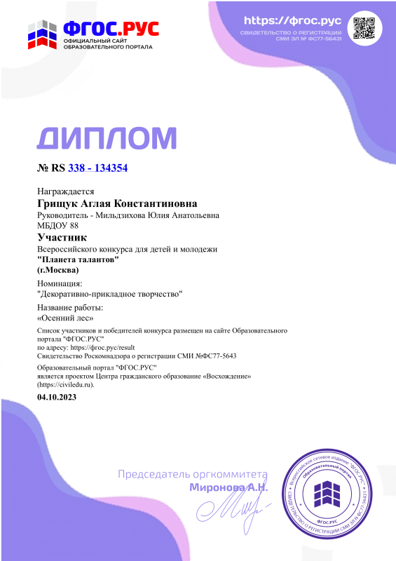 Диплом 