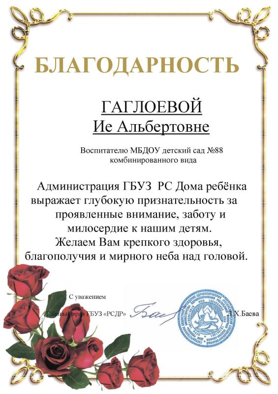Благодарность