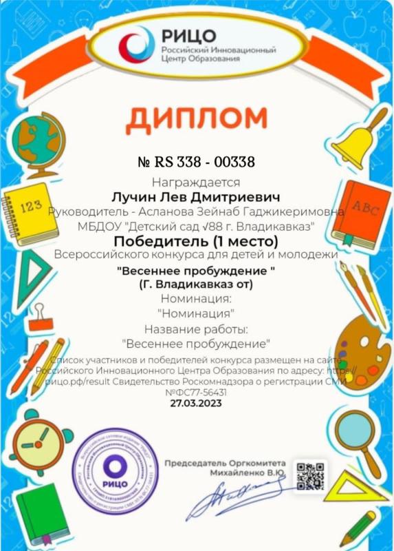 Диплом