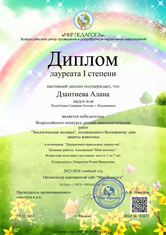 Диплом 