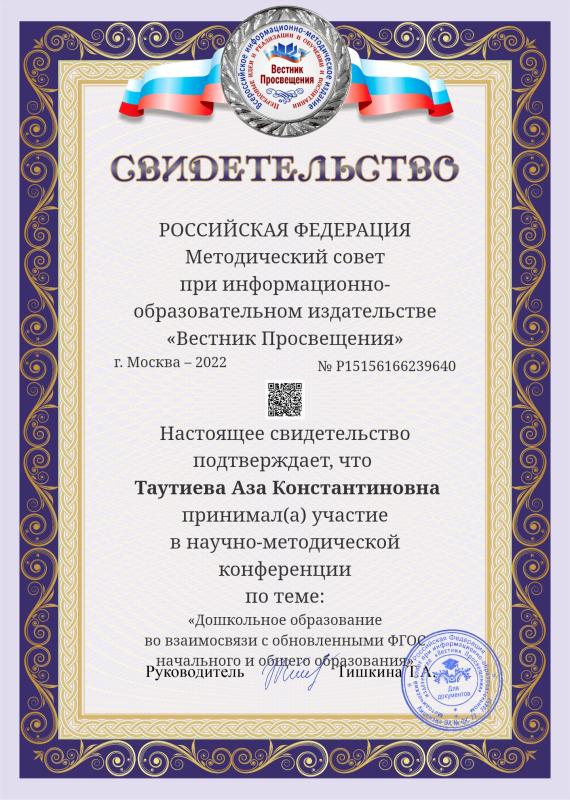 Свидетельство
