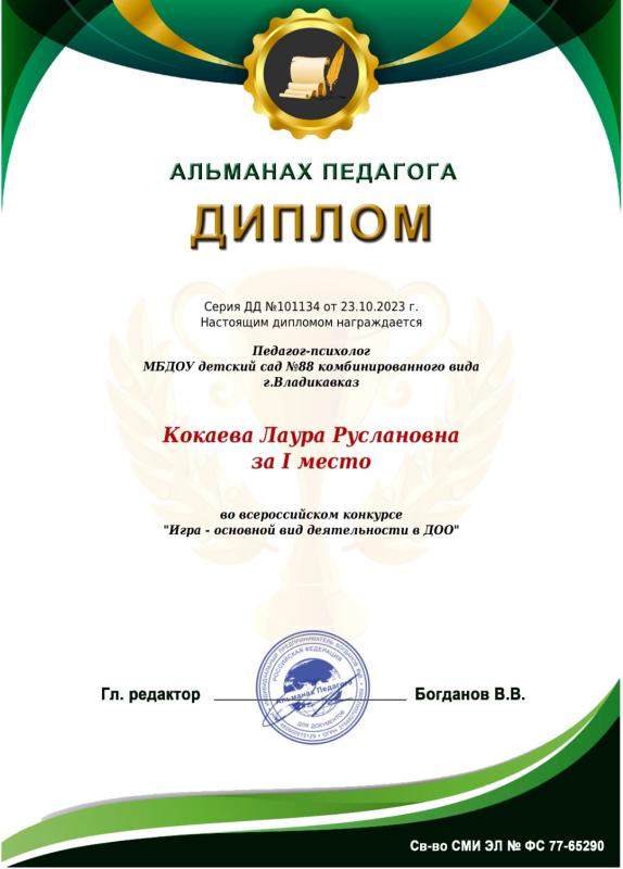 Диплом 