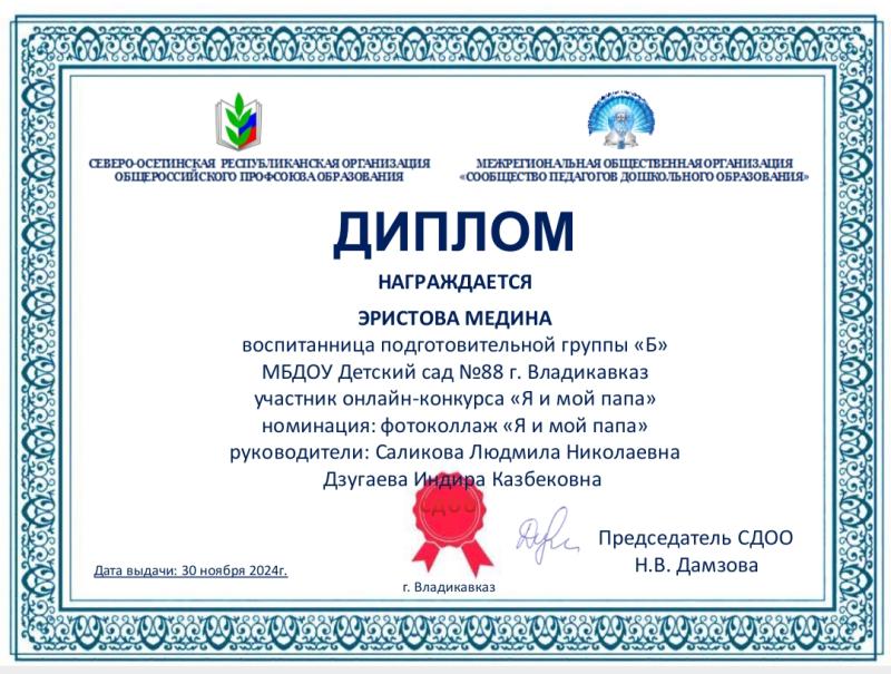 Диплом