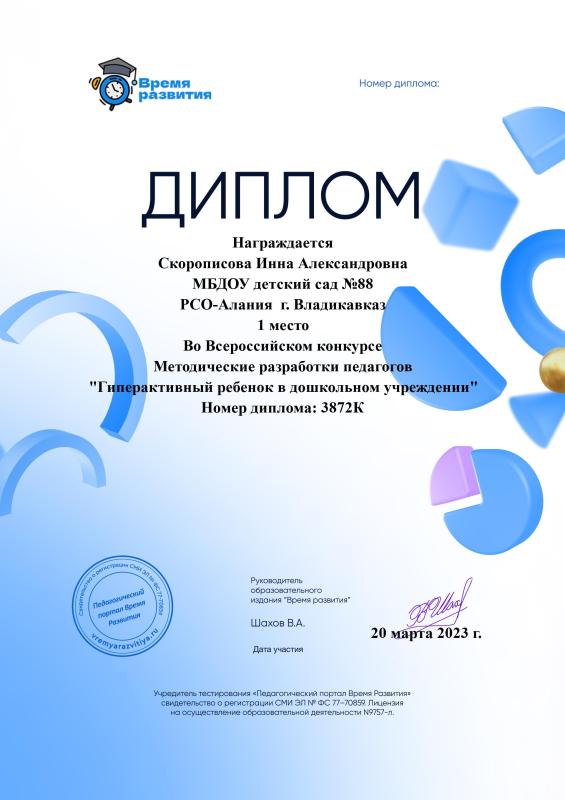 Диплом
