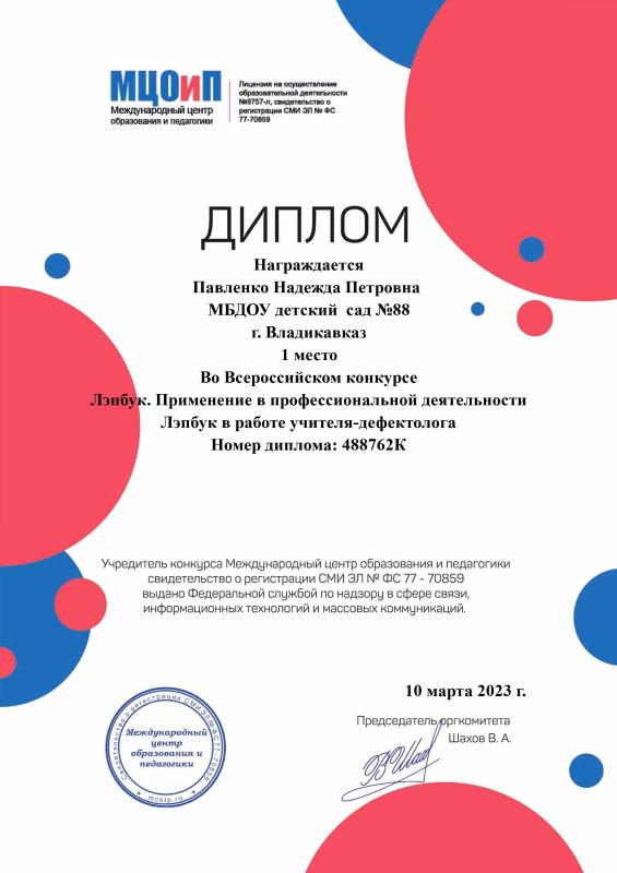Диплом