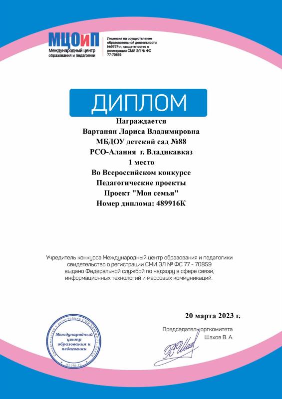 Диплом