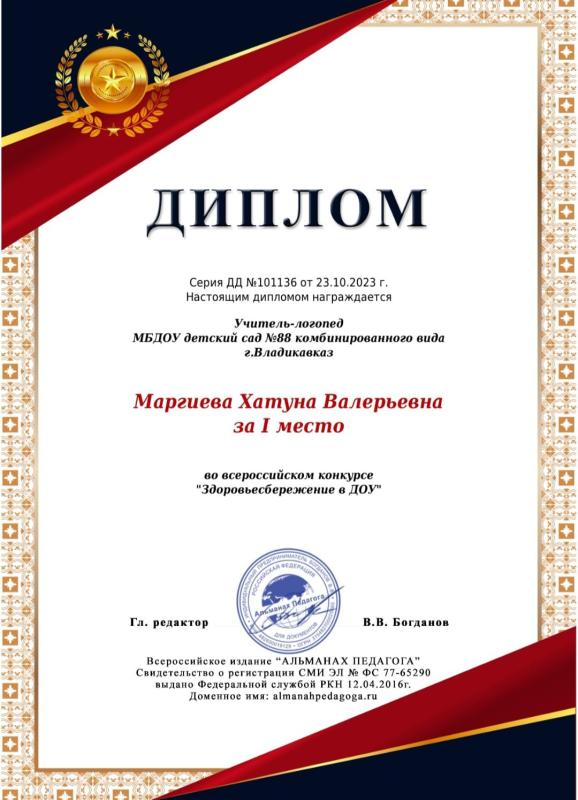 Диплом 
