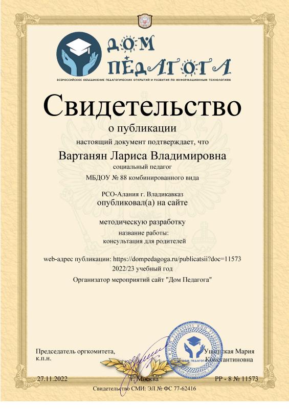 Свидетельство 