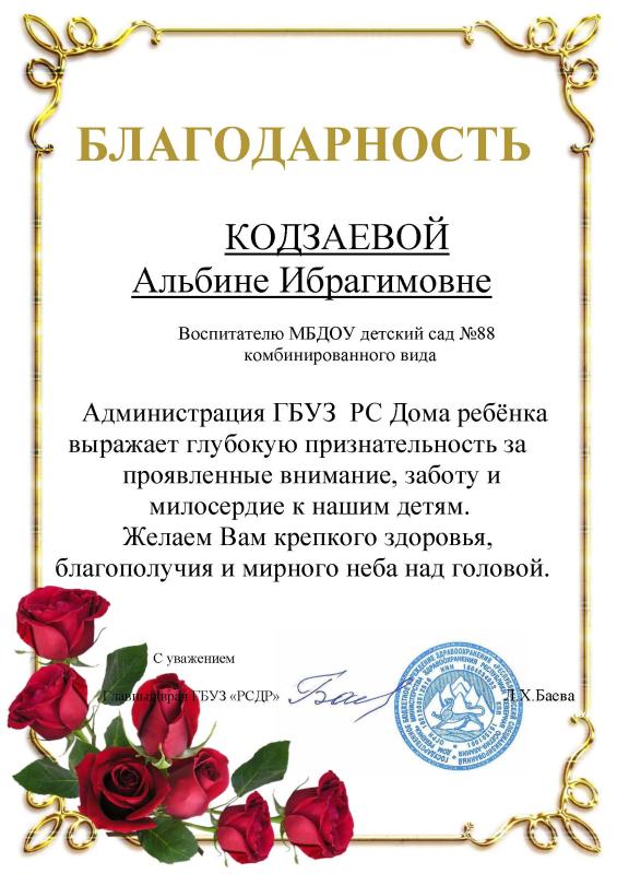 Благодарность