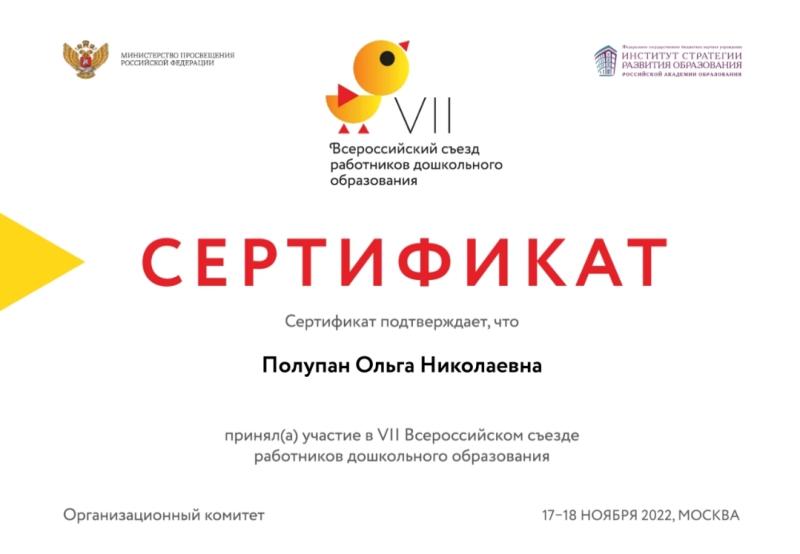 Сертификат 