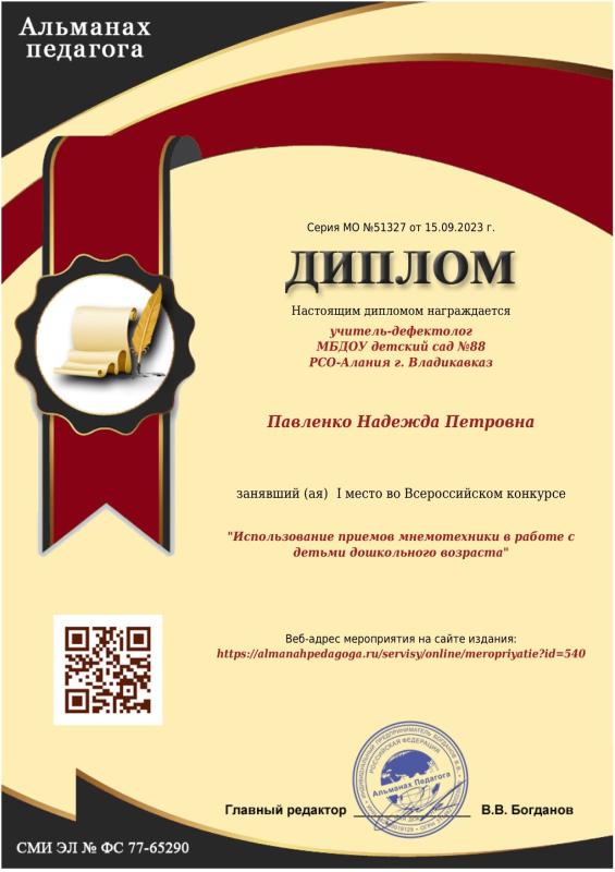 Диплом 