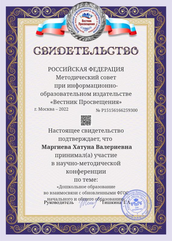 Свидетельство 