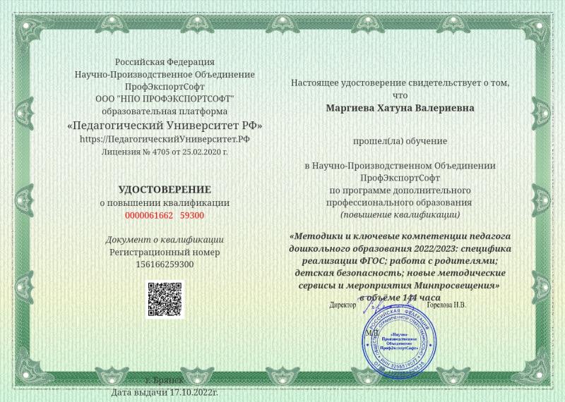 Свидетельство 