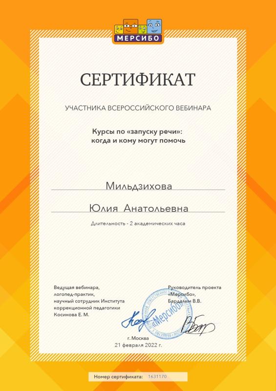 Сертификат
