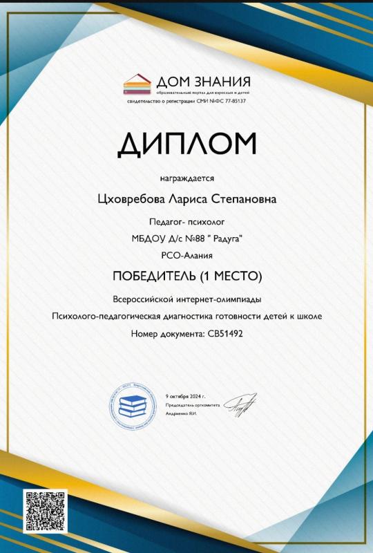 Диплом