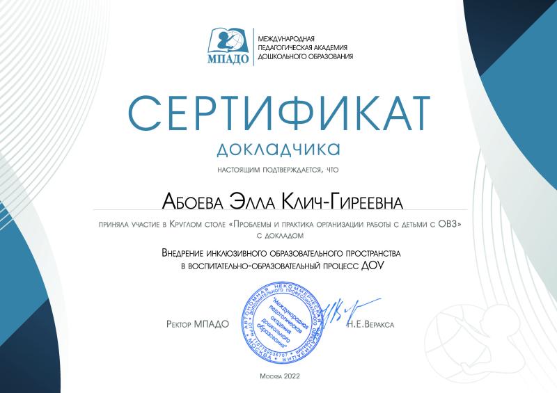 Сертификат